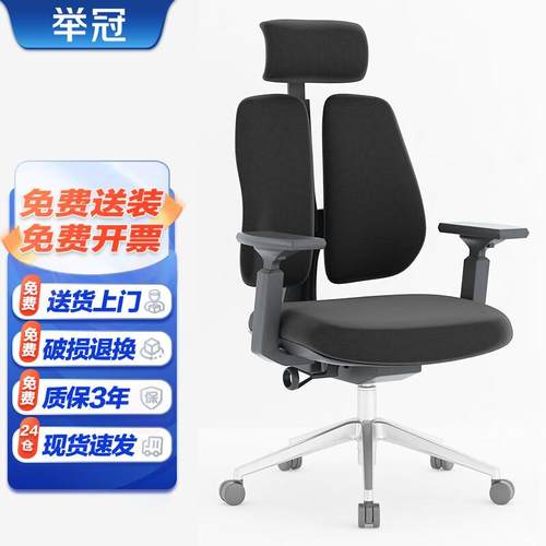 举冠办公椅职员椅人体工学椅家用座椅舒适久坐学习椅黑色标配