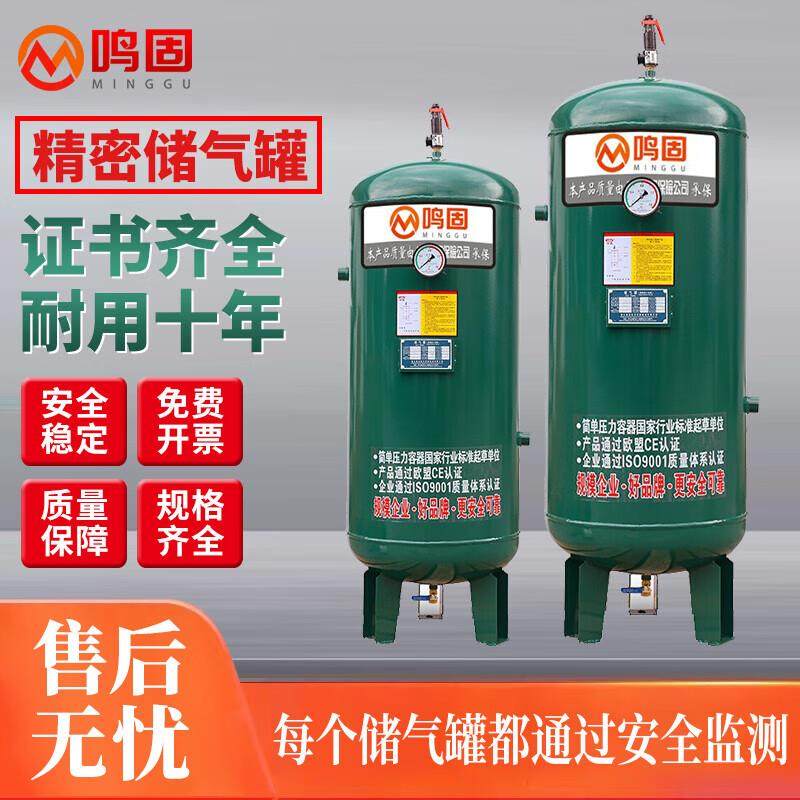 鸣固储气罐0.3/1.0/2.0立方压力罐缓冲罐螺杆机活塞机无油机8/10/
