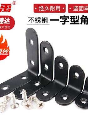 冰禹不锈钢角码90度直角角码(配螺丝)黑色L型50×50×2mmBH-660