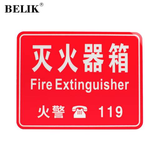 BELIK灭火器箱火警1192张29*22.5CMPVC夜光防水自带背胶自发光墙
