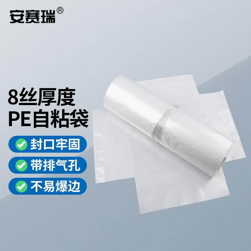 安赛瑞透明自粘袋PE自粘包装袋防水塑料袋包装材料(300只)24*30cm