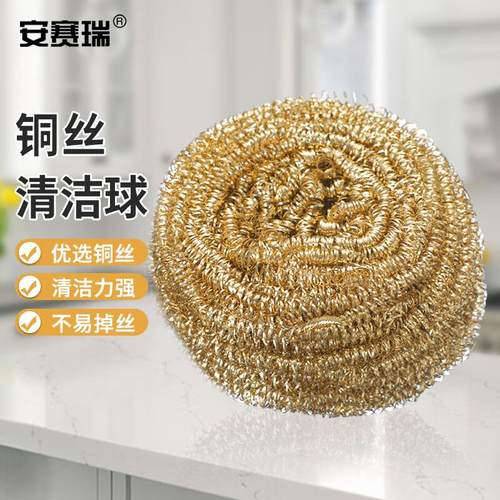 安赛瑞铜丝球去污清洁球刷焊锡洛铁清洁器30g2个装7A01370