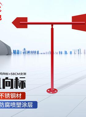 者也73CM风向标红色+58CM支架加厚钢材经久耐用矿区农业气象勘探