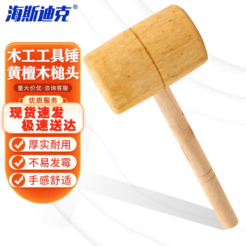 海斯迪克木榔头木工锤五金大木槌手工锤木柄木槌大木锤小号(木锤