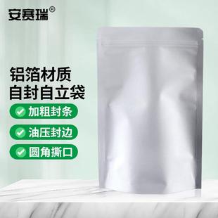 安赛瑞铝箔自封袋自立分装 3cmEA200457 袋25个9×13