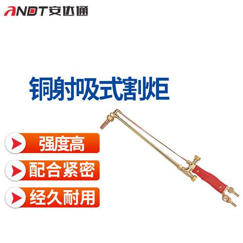 安达通铜射吸式割炬G01-30/100/300加长加厚氧气射吸式切割工具射