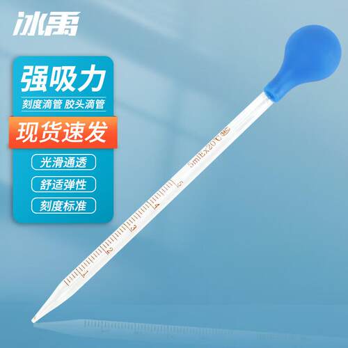 冰禹BYrl-209刻度滴管胶头滴管玻璃滴管实验滴管精油试剂滴管5ml