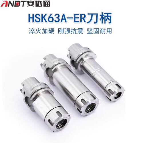 安达通HSK63A-ERT40-120刀柄高精筒夹刀柄数控刀柄APU钻夹头刀柄