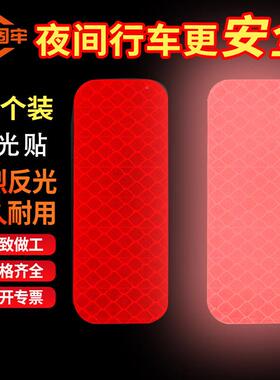 金固牢车辆反光条电动车摩托车夜间贴反光贴警示标识3*8cm红色10