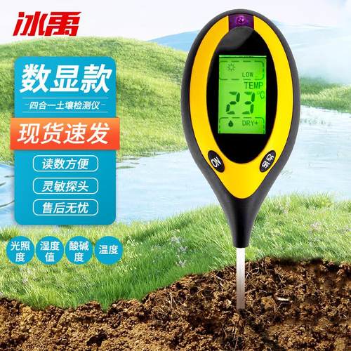 冰禹土壤湿度计检测仪肥力酸碱度ph值土质水分养分测试仪四合一土