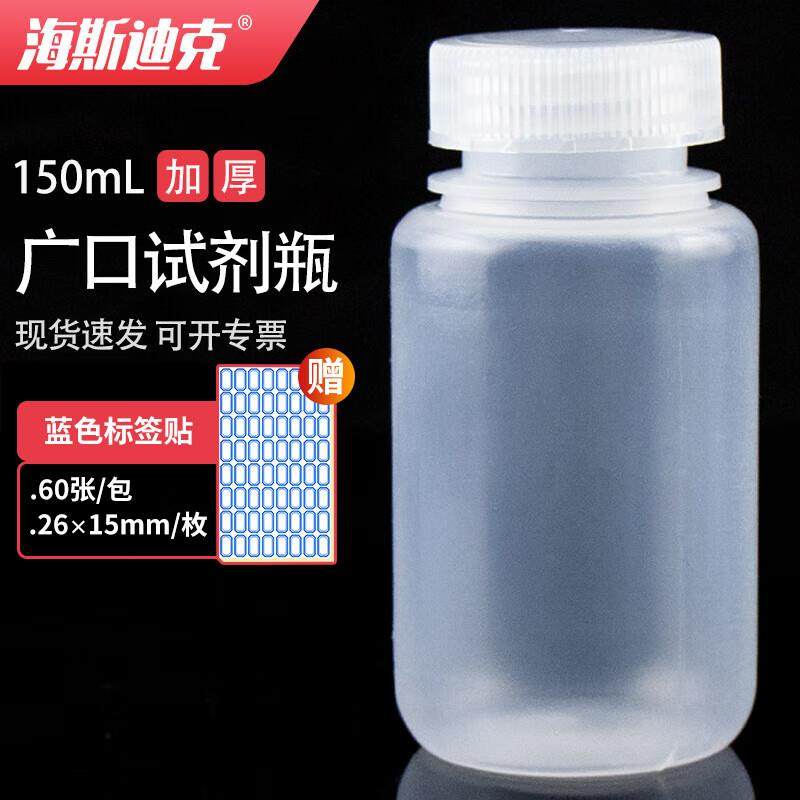 海斯迪克广口塑料试剂瓶加厚透明PP大口带盖分装瓶样品瓶150ml/10