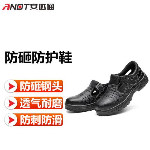 安达通防砸鞋夏季透气钢包头凉鞋防砸防穿刺安全工作男女防滑劳保