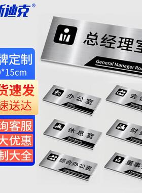 海斯迪克HKL-256办公室门牌公司科室牌挂牌定制不锈钢标识牌30×1