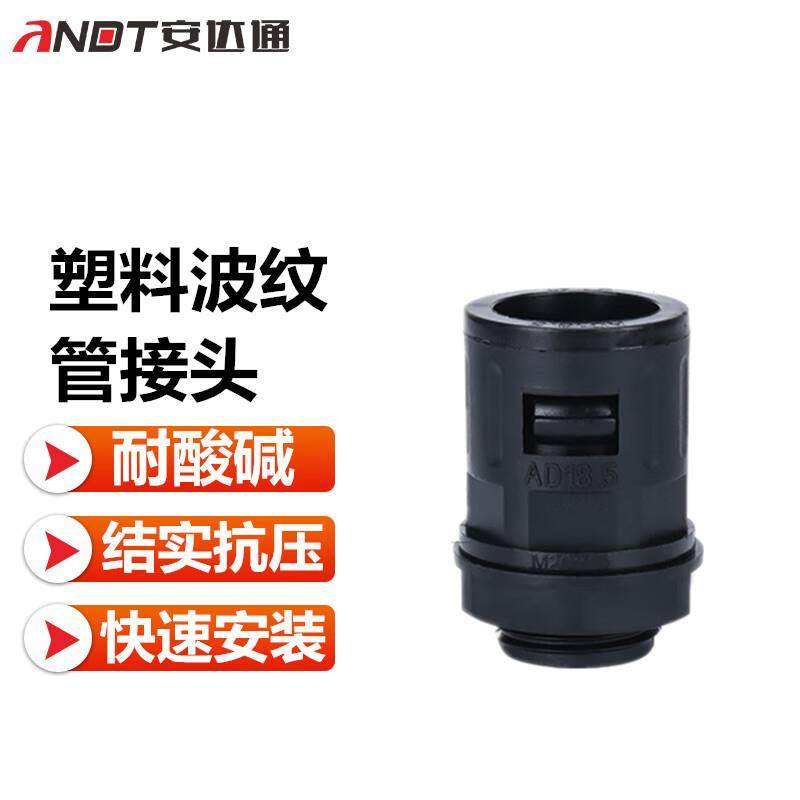 安达通塑料波纹管接头尼龙软管直插式快速接头护套AD28.5M30*1.5