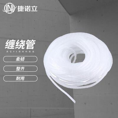 捷诺立(JNL)缠绕管电线缠绕带保护套理线器电线收纳管直径10MM白