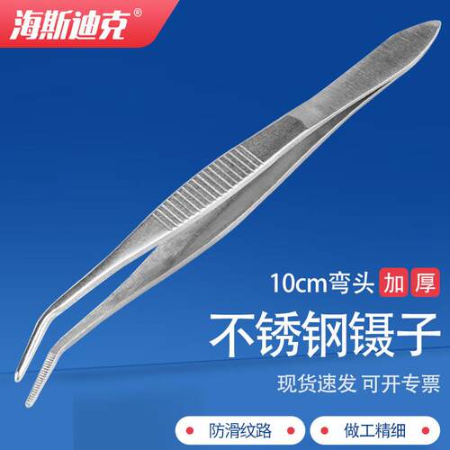海斯迪克不锈钢镊子眼科眼用小镊子HS-1410cm弯头镊子