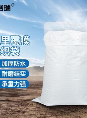 安赛瑞编织袋带内袋防水快递物流打包蛇皮袋白1条60x110cmEA20072