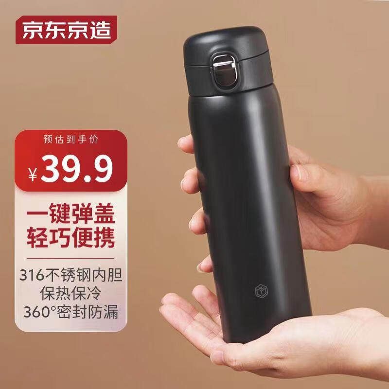 京东京造一键弹盖轻量旋薄保温杯开学季316不锈钢保温杯480ml黑色属于什么档次？