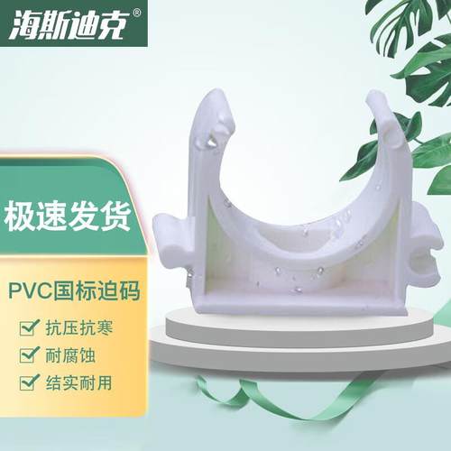 海斯迪克HK-5180PVC固定水管卡U型鞍型卡塑料组装迫码Φ20mm白(10