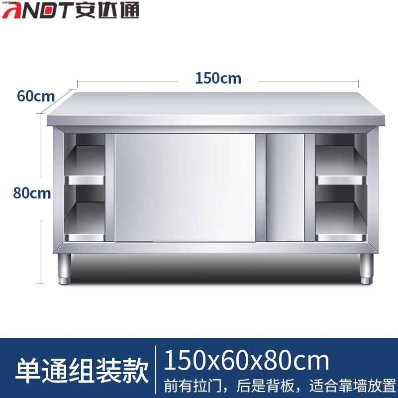 安达通不锈钢工作台单通长150*宽60*高80厨房操作台桌子带拉门高