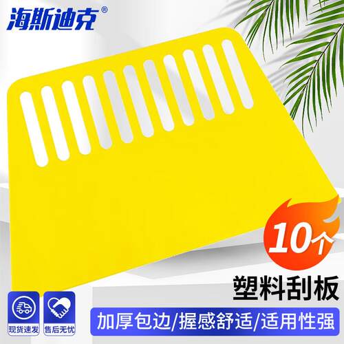 海斯迪克塑料刮板墙纸刮板贴膜工具透明油漆刮板刮刀腻子10个