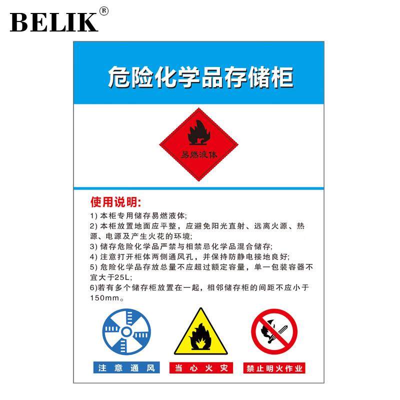 BELIK危险化学品标识牌40*30CM1MMPVC塑料板危废当心注意警告标志
