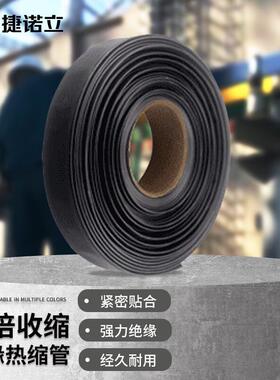 捷诺立(JNL)N19381Φ100mm黑色热缩管电缆绝缘保护套铜排热收缩管