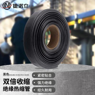 捷诺立(JNL)N19381Φ100mm黑色热缩管电缆绝缘保护套铜排热收缩管