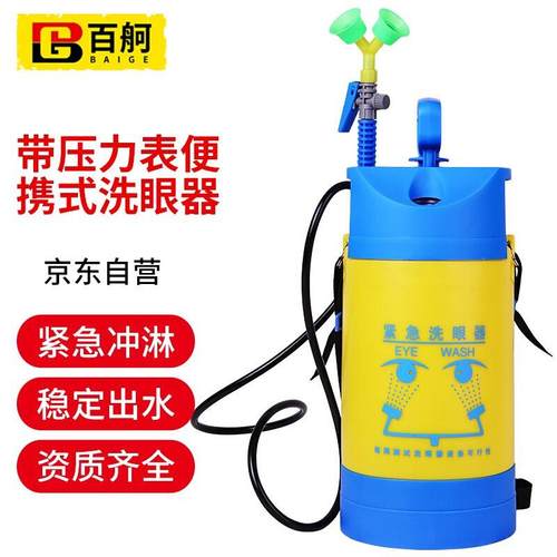 百舸应急洗眼器单口便携式喷雾器洗眼器5L带压力表紧急移动台式压