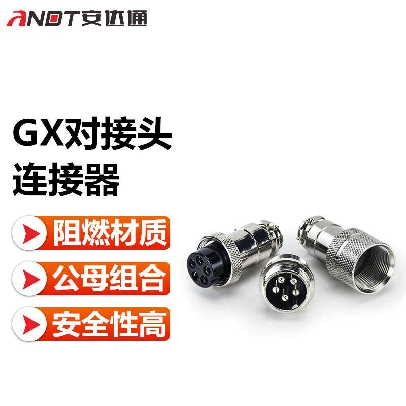 安达通GX20连接器对接式开孔20MM航空插头多芯接插件公母头gx20-7