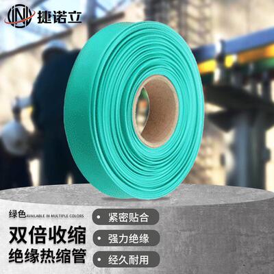 捷诺立(JNL)N19354Φ60mm绿色热缩管电缆绝缘保护套铜排热收缩管2