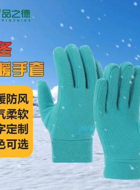 品之德秋冬保暖手套摇粒绒男女时尚通勤福利手套女款纯湖蓝色