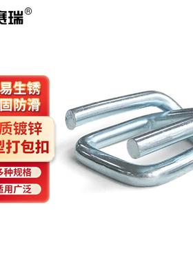 安赛瑞纤维带回型打包扣宽25mm(90装)钢丝打包扣回型扣26223