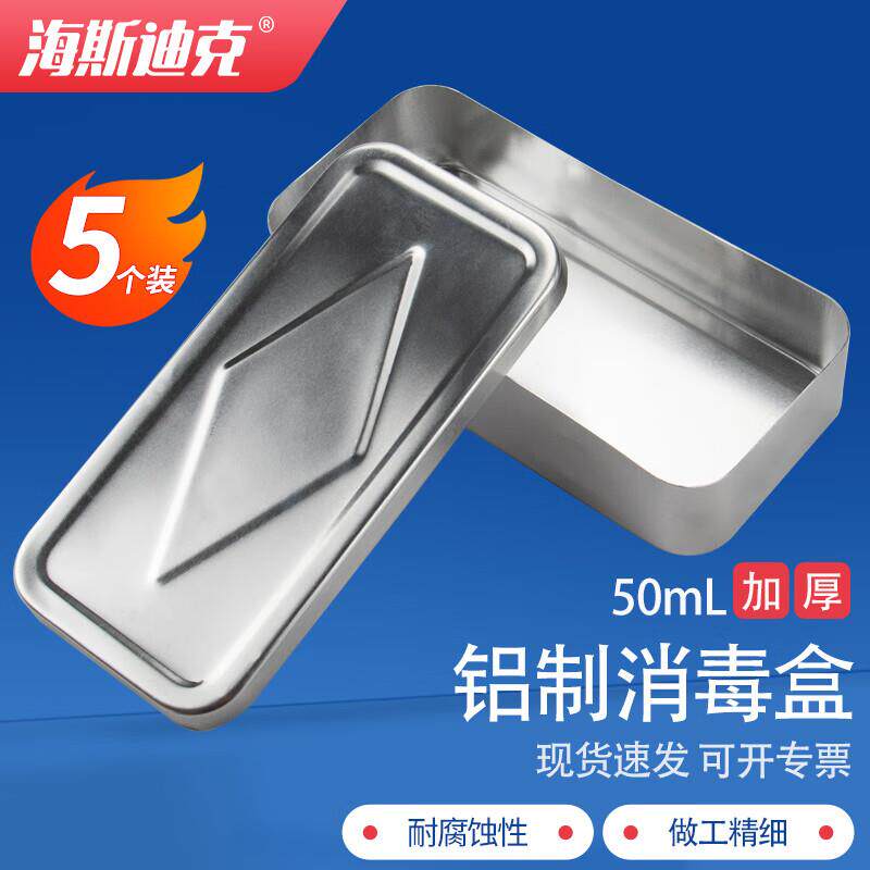 海斯迪克HKCL-258铝制消毒盒针头盒针灸锐物盒实验室用品50ml(5个