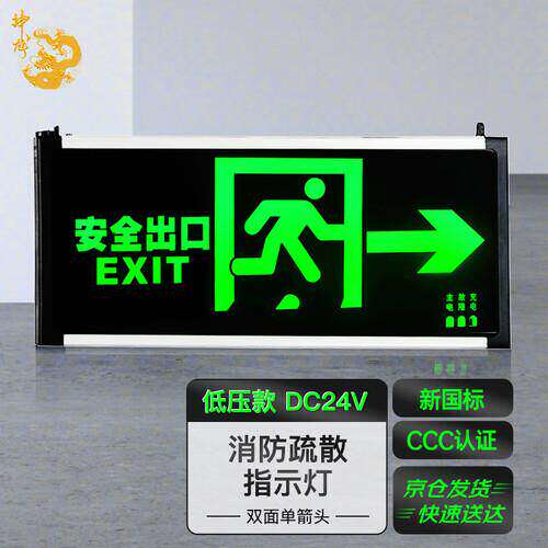 神龙消防应急灯消防疏散指示灯安全出口灯消防标志灯单面左