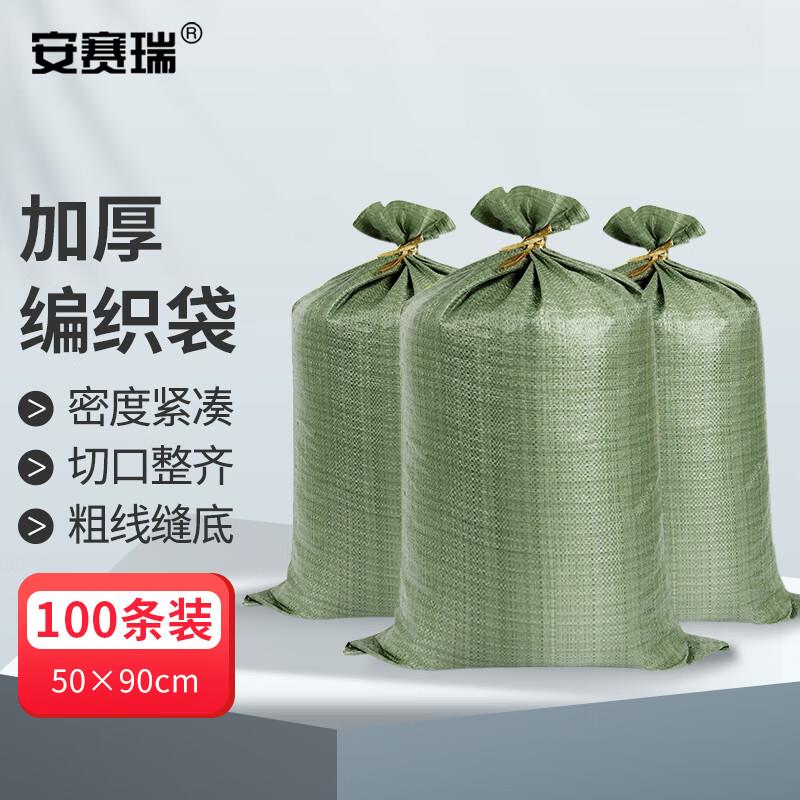 安赛瑞编织袋防汛物流绿色蛇皮袋包装袋(100条装)50×90cm39861图片