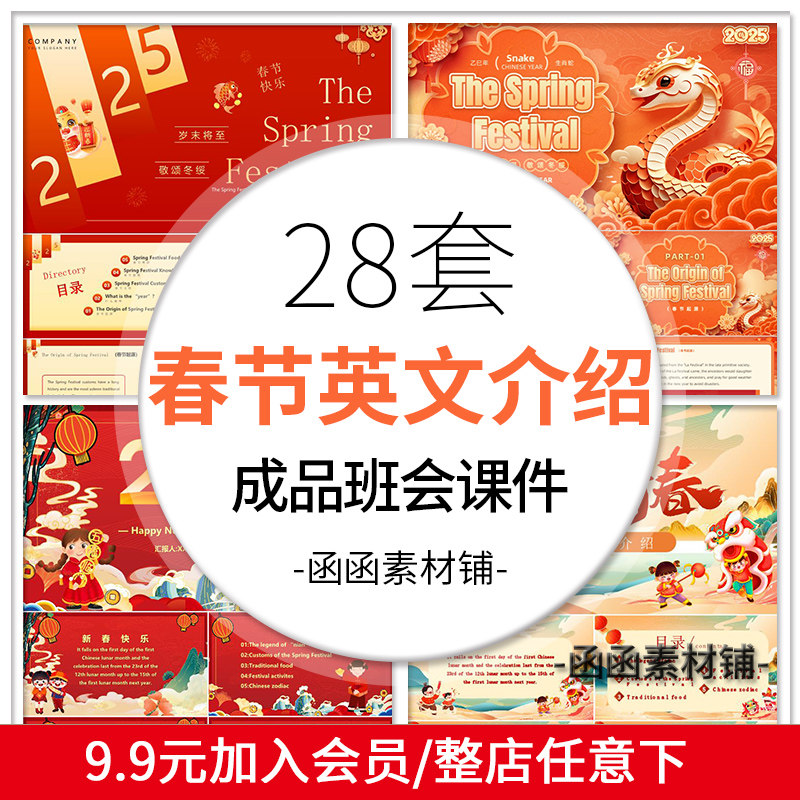 a1078春节英语英文介绍ppt课件 习俗祝福美食中国传统节日班会PPT,商务/设计服务,设计素材/源文件,淘宝优惠券,粉丝福利购,淘宝优惠卷