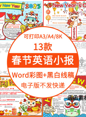 儿童小学红色蛇年春节新年英语电子小报word模板英文手抄报A4画报