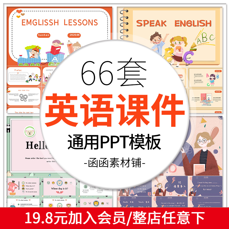 a711卡通英语通用PPT模板小学生教师说课公开课教学PPT课件