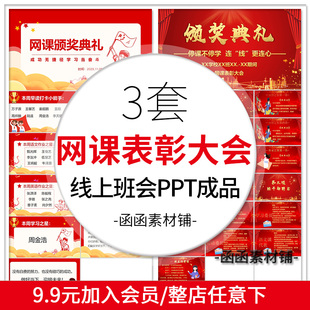 网课表彰大会PPT颁奖典礼作业表彰快闪幽默搞笑创意快闪可修改