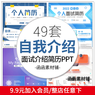 a819简约个人简历面试自我介绍ppt模板动态工作求职应聘简历PPT