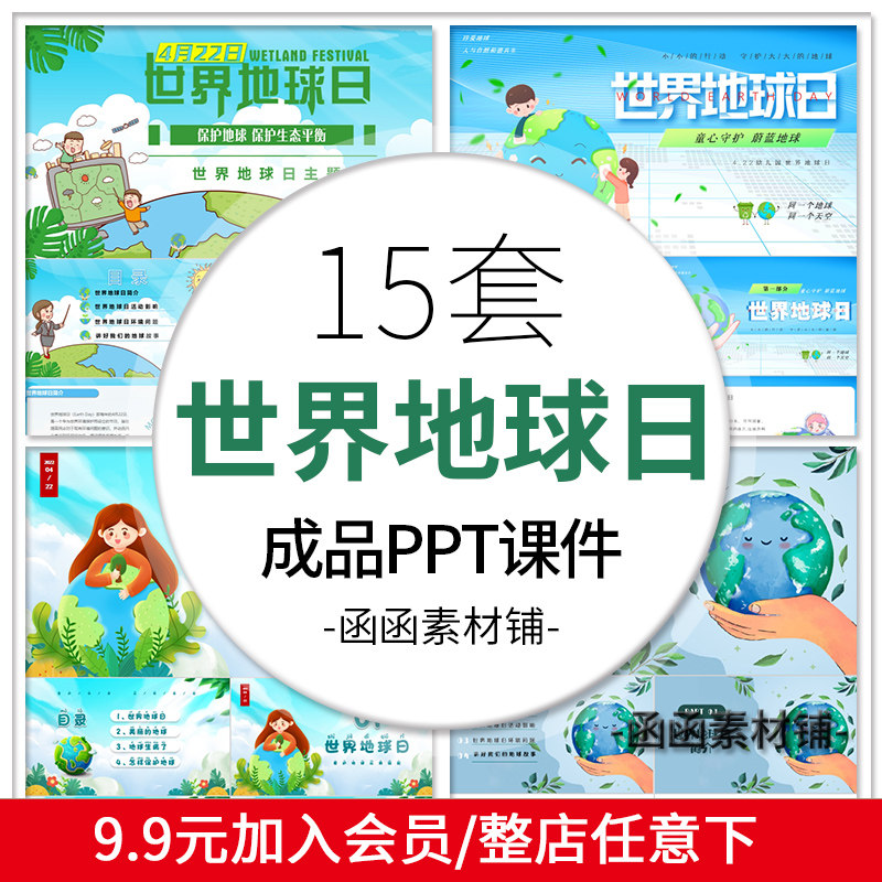 世界地球日节能减排低碳环保教育ppt课件 保护地球班会ppt模板
