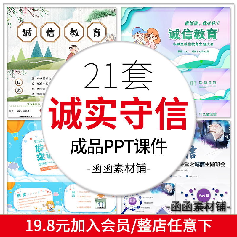 a558诚信PPT模板诚信考试赢天下中小学生诚实守信主题班会成品 商务/设计服务 设计素材/源文件 原图主图