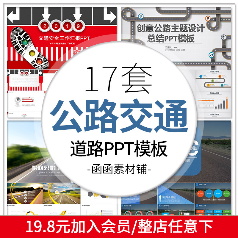 交通安全城市道路PPT模板立交桥马路高速公路施工建设路政幻灯片