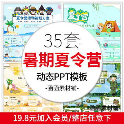 a584暑期夏令营PPT模板卡通可爱学生暑假生活户外旅游活动策划PPT