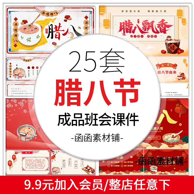 a877腊八节主题班会ppt模板传统节日文化习俗由来来历成品课件ppt