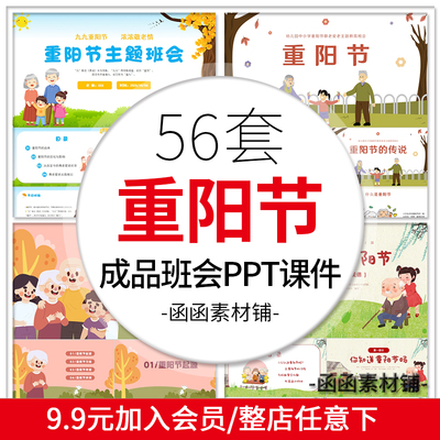 a622重阳节主题班会PPT模板敬老爱老关爱老人成品课件ppt