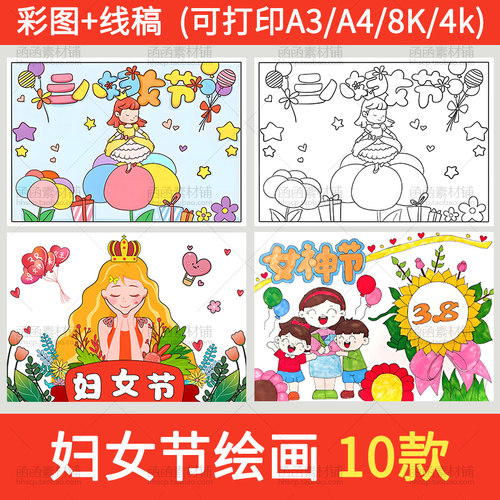 三八妇女节儿童画绘画感恩母亲妈妈女神节线稿图电子版画报模板