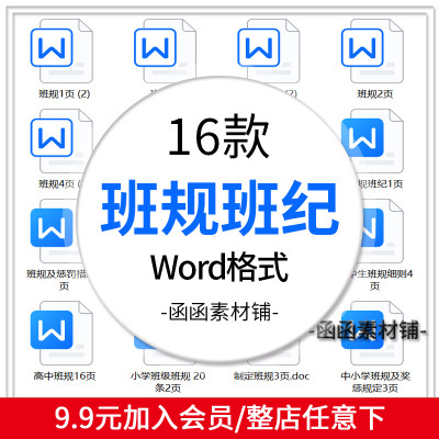 中小学班规班级纪律公约奖惩评分细则规定word电子版模板