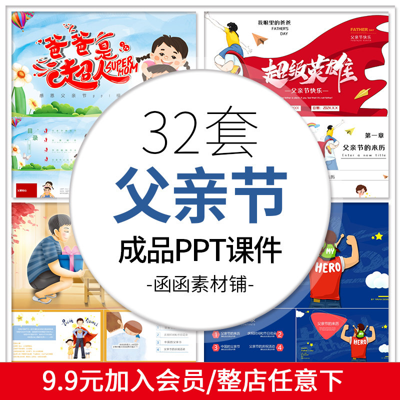 a432感恩父亲节ppt动态模板学生 父爱如山ppt主题班会课件成品